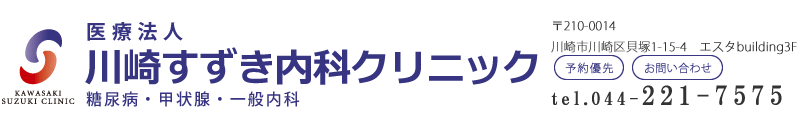 川崎すずき内科クリニック