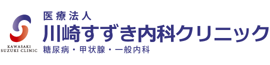 川崎すずき内科クリニック