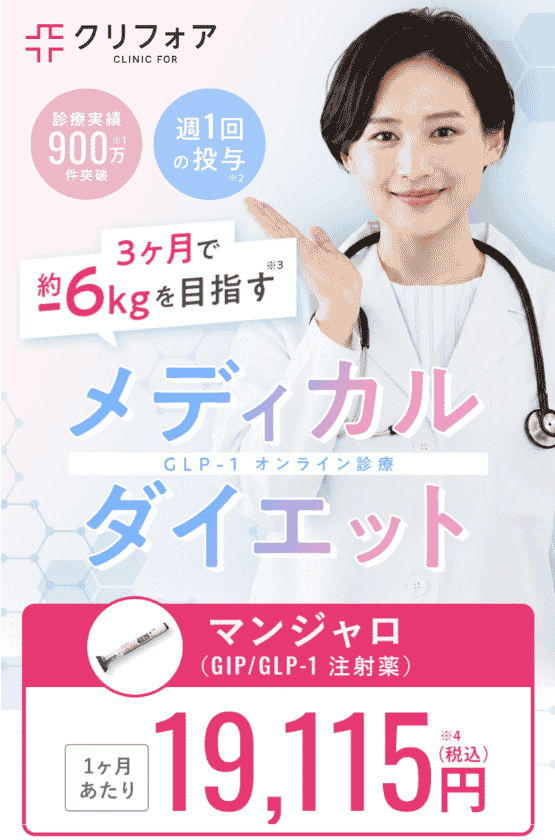 クリニックフォア